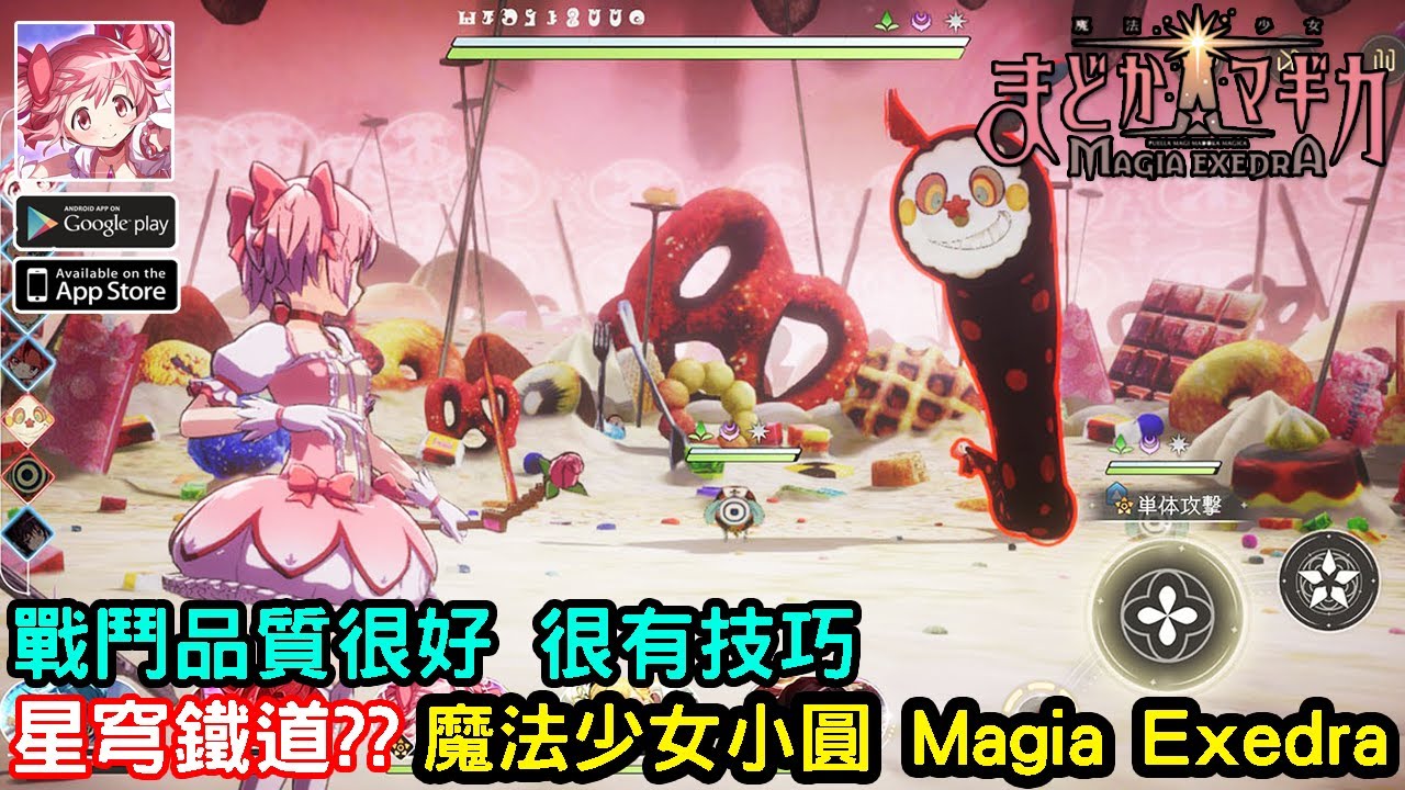《魔法少女小圓 Magia Exedra》Aniplex 製作的高人氣手機遊戲新作