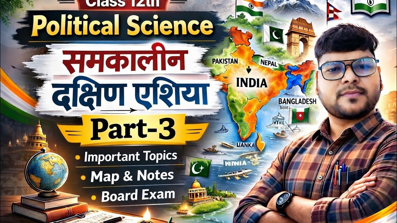 Class 12 Political Science Chapter 5 | समकालीन दक्षिण एशिया | Part-2 | Political Science Class 12