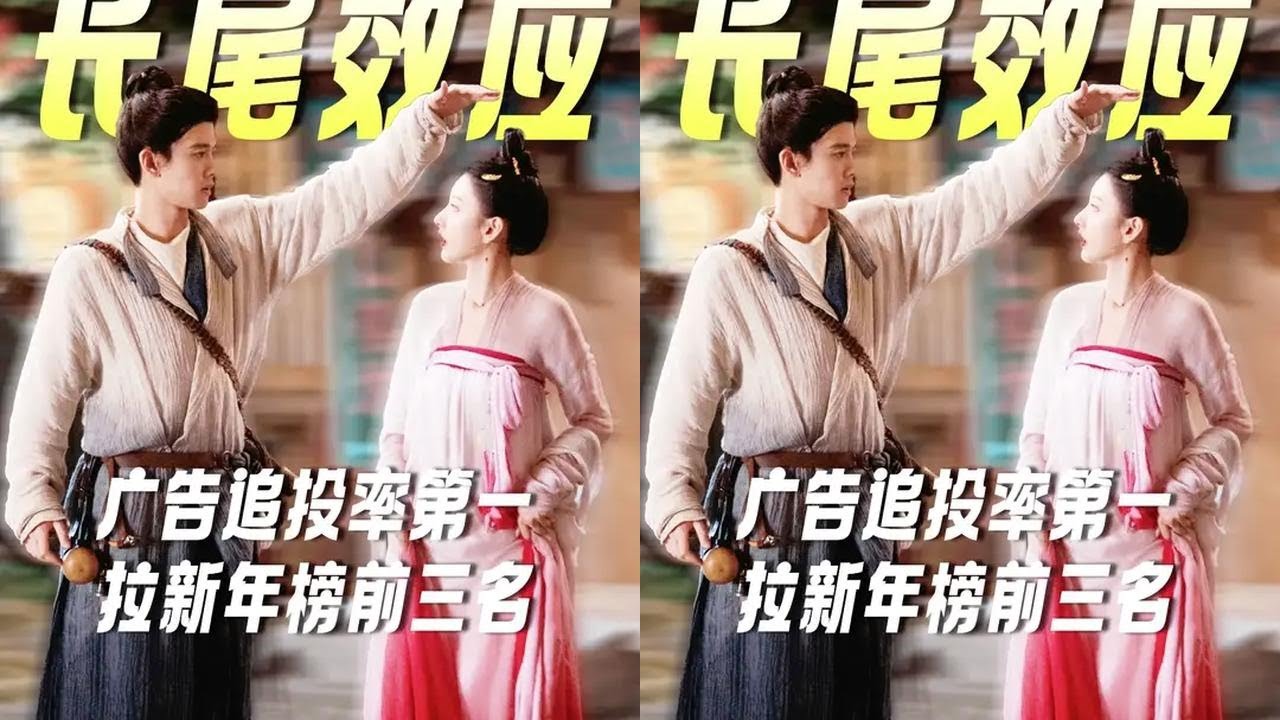 只看数据，《无忧渡》其实并不出彩，为什么能拿下桃厂广告追投率第一？#无忧渡 #任嘉伦 #宋祖儿 #抖音精选 #影娱漫谈编辑部