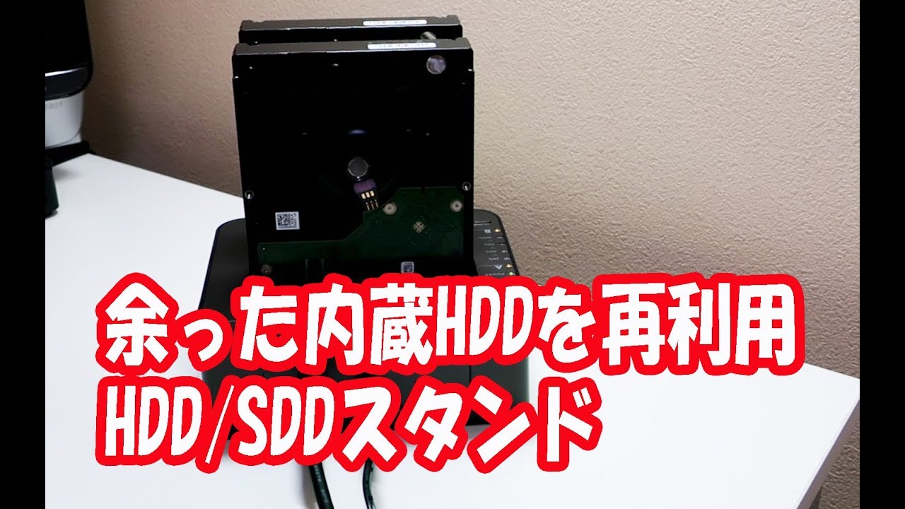 LogitecロジテックのHDD/SDDスタンドLGB-2BDPU3ESを購入した