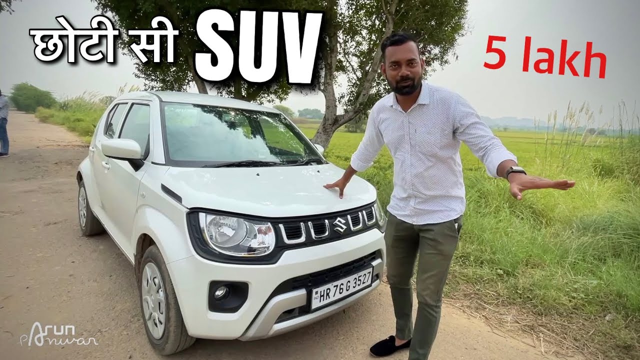 Maruti Ignis 2022: बहुत बड़ी बात बोल दी भाई ने !! 🔥