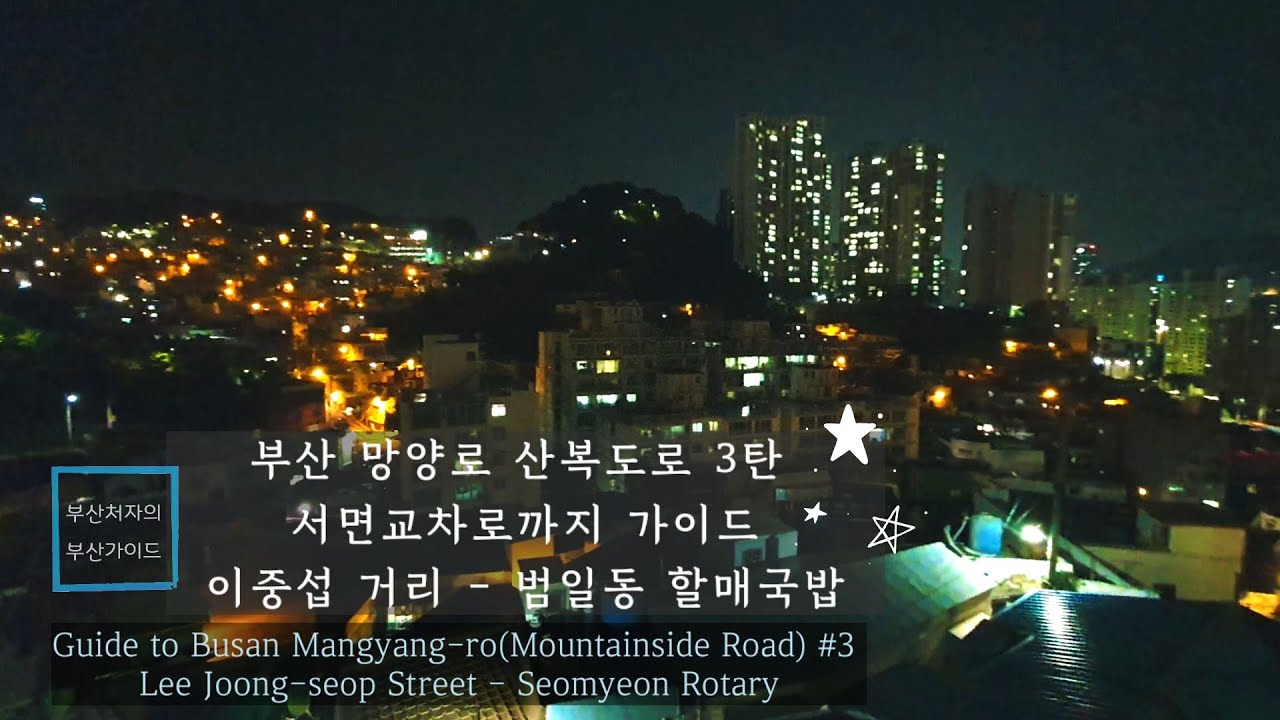 Driving in Busan/Korea/Busan Mountain Road Mangyang-ro Part 3: A Guide to the Nostalgic Borim The...
