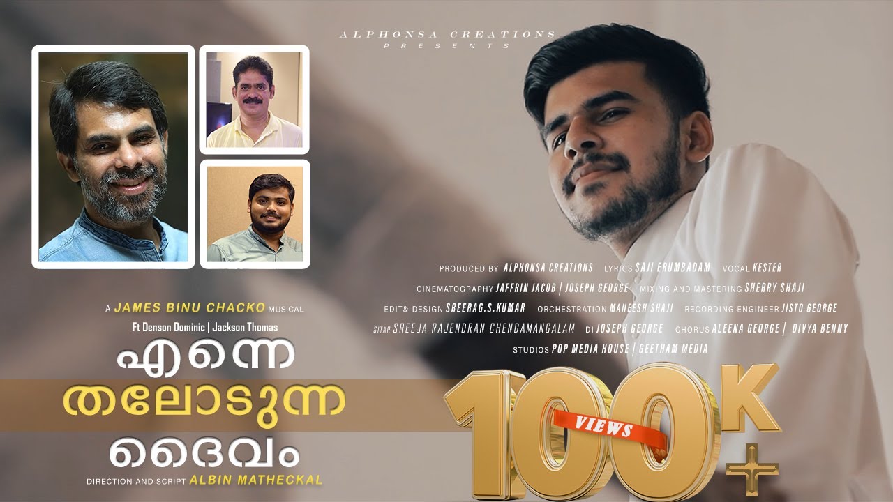 Enne Thalodunna Daivam | എന്നെ തലോടുന്ന ദൈവം | Kester | Latest  Christian Devotional Song 2021|