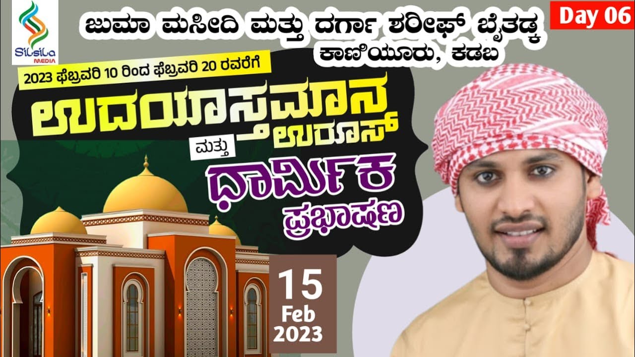 BAITHADKA UROOS MUBARAK -2023 | Assayyid Hamid Al Hadi Thangal , Khaleel Hudavi Kasaragod | 6th day