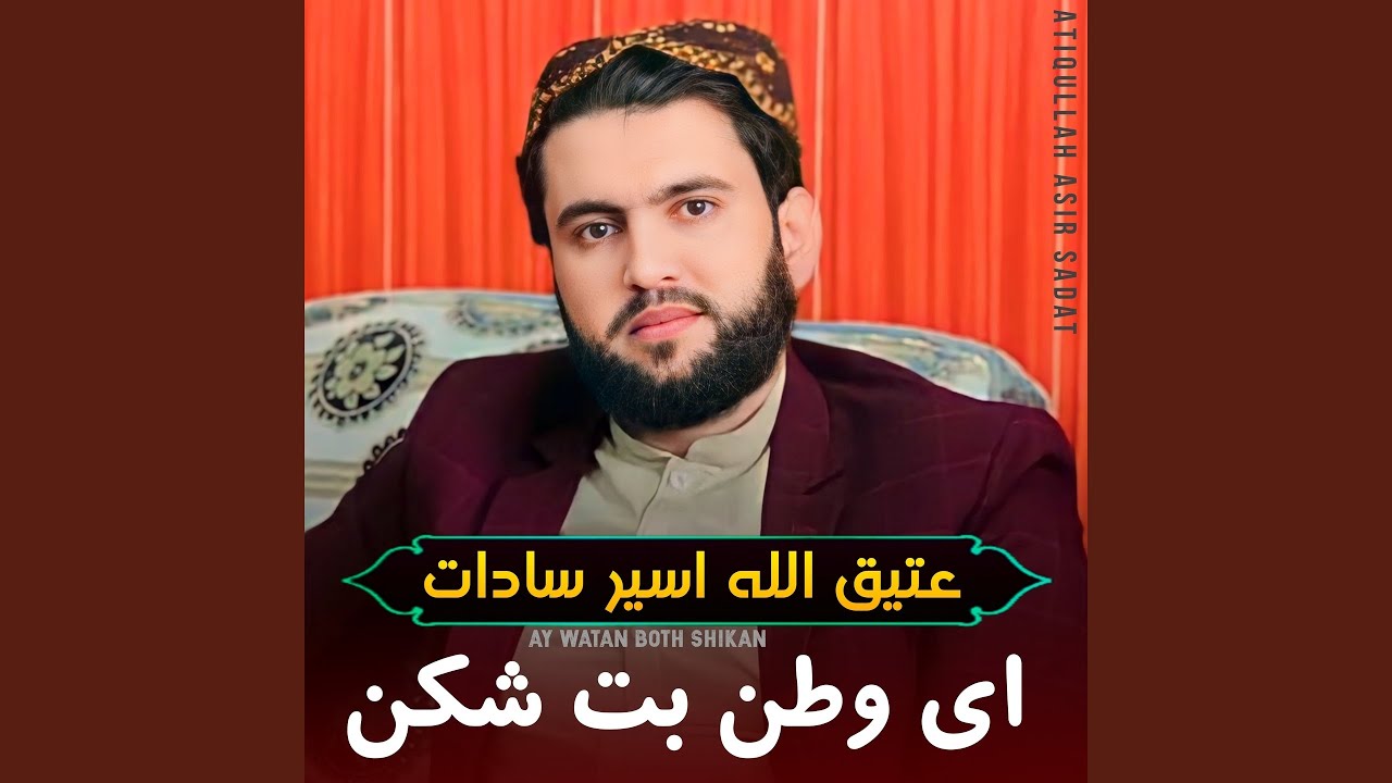 Ay Watan Both Shikan