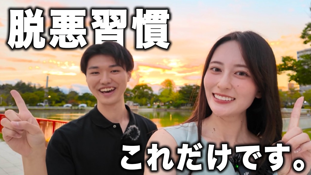 【初コラボ】半年でどんな大人でも悪習慣を断ち切る5つの鉄則【Ryuの自己管理室】