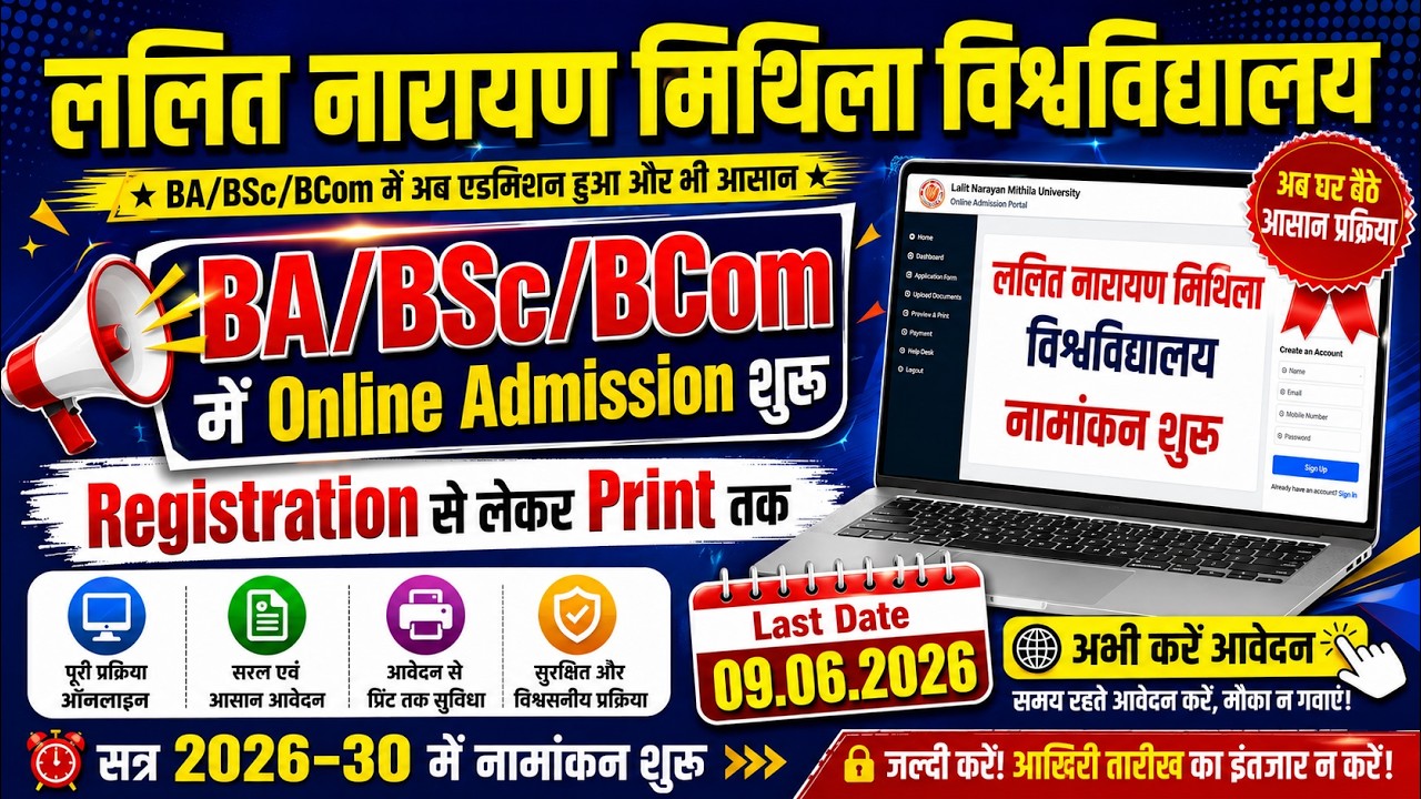 LNMU UG Admission 2026 Apply Online👇 ललित नारायण मिथिला University BA/Bsc/Bcom Admission form fillup