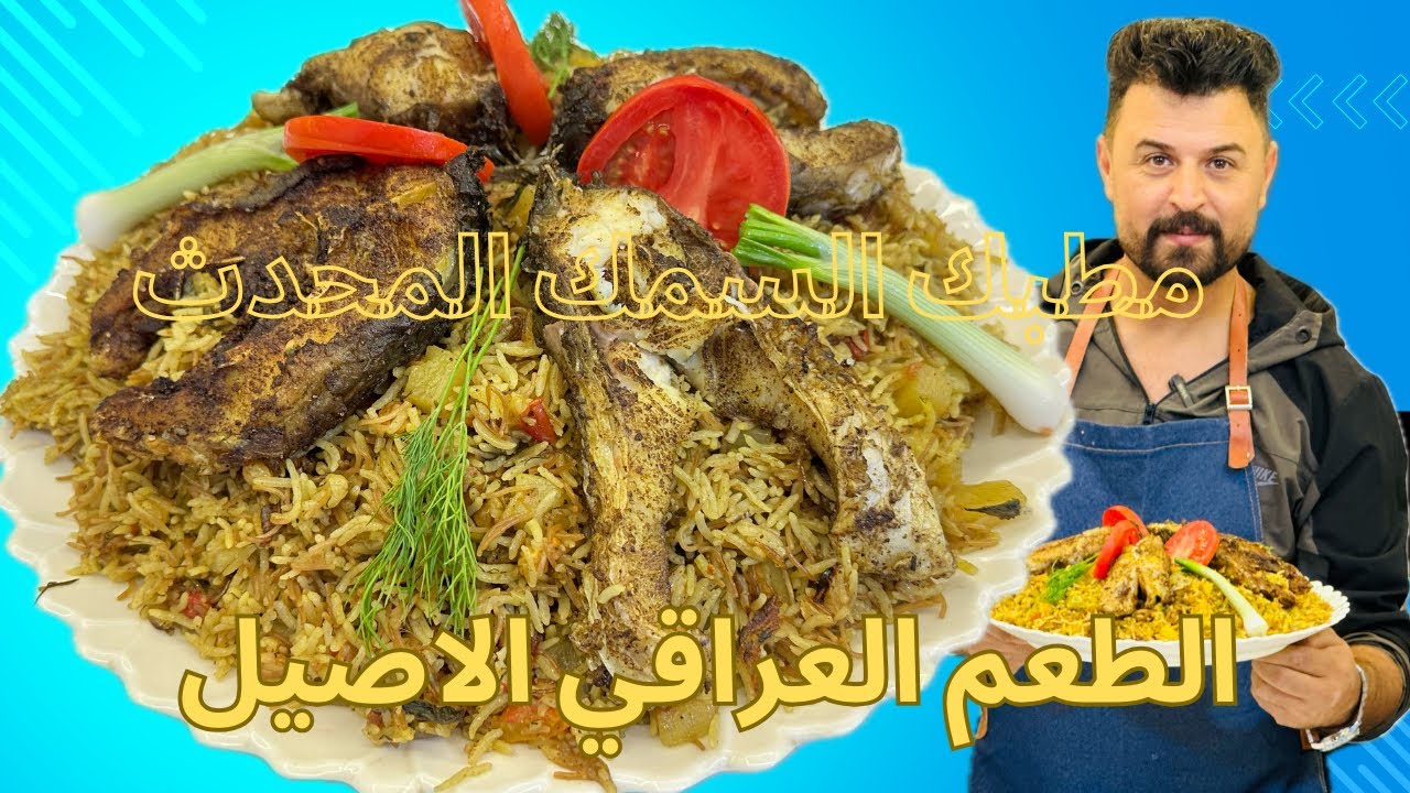 مطبك السمك المحدث اسرع واطيب طريقة