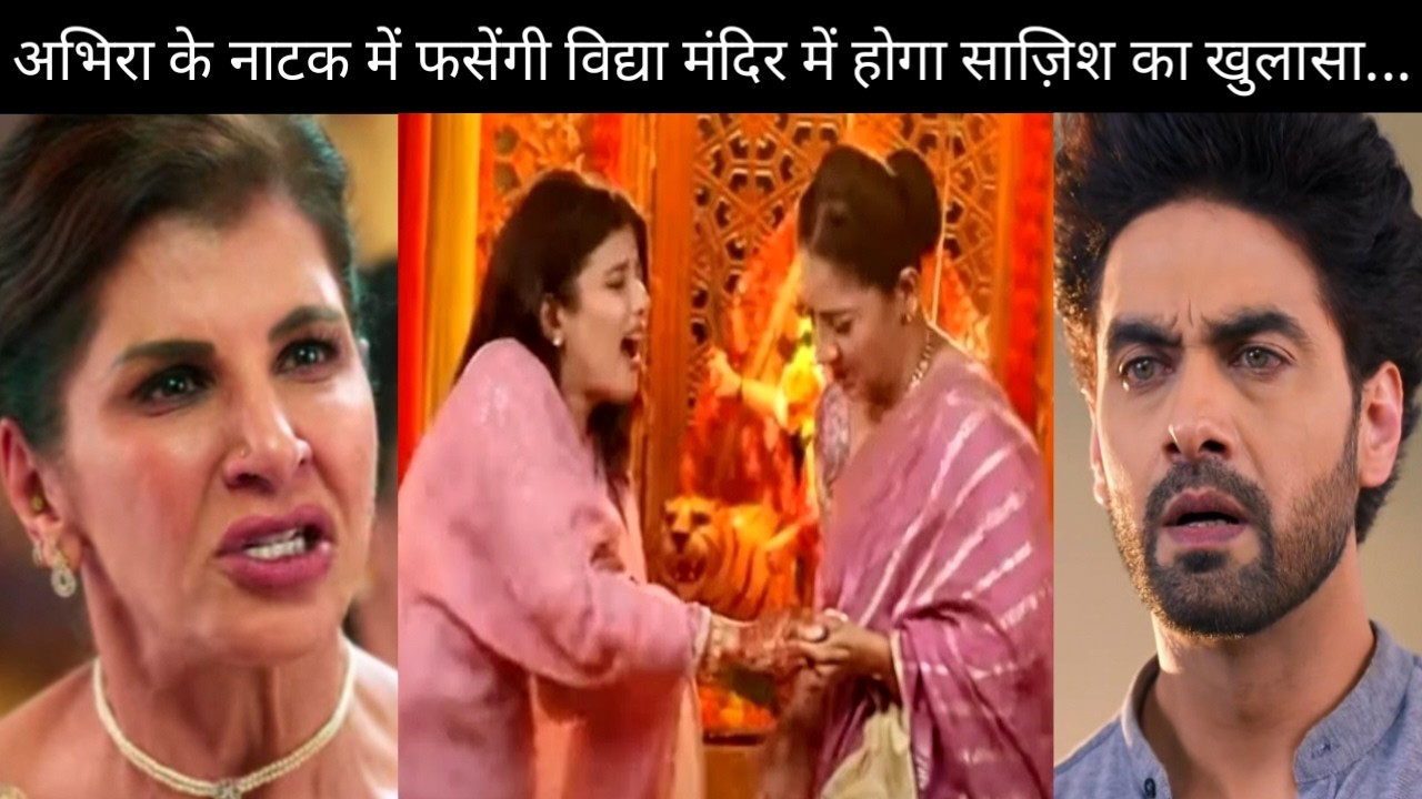 YRKKH || Abhira ke plan me fasegi Vidya uglegi sara sach, Mandir me hoga khulasa, Udege sbhi ke hosh