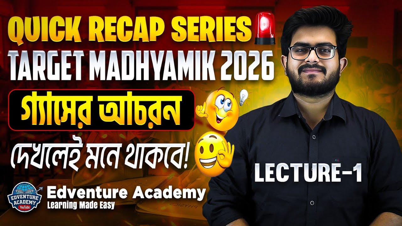 🚨 গ্যাসের আচরণ QUICK RECAP | Madhyamik 2026 #madhyamik2026 #physicalscience 