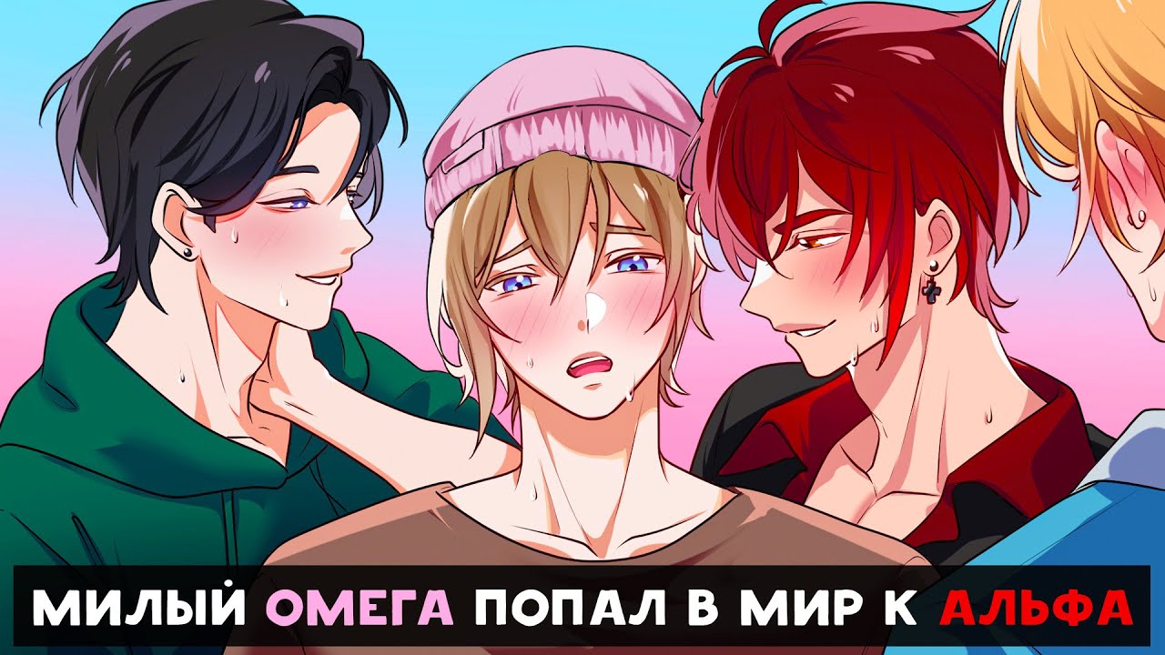 😱 Майнкрафт но ОМЕГА ПОПАЛ В МИР К АЛЬФА! [Кринж года]