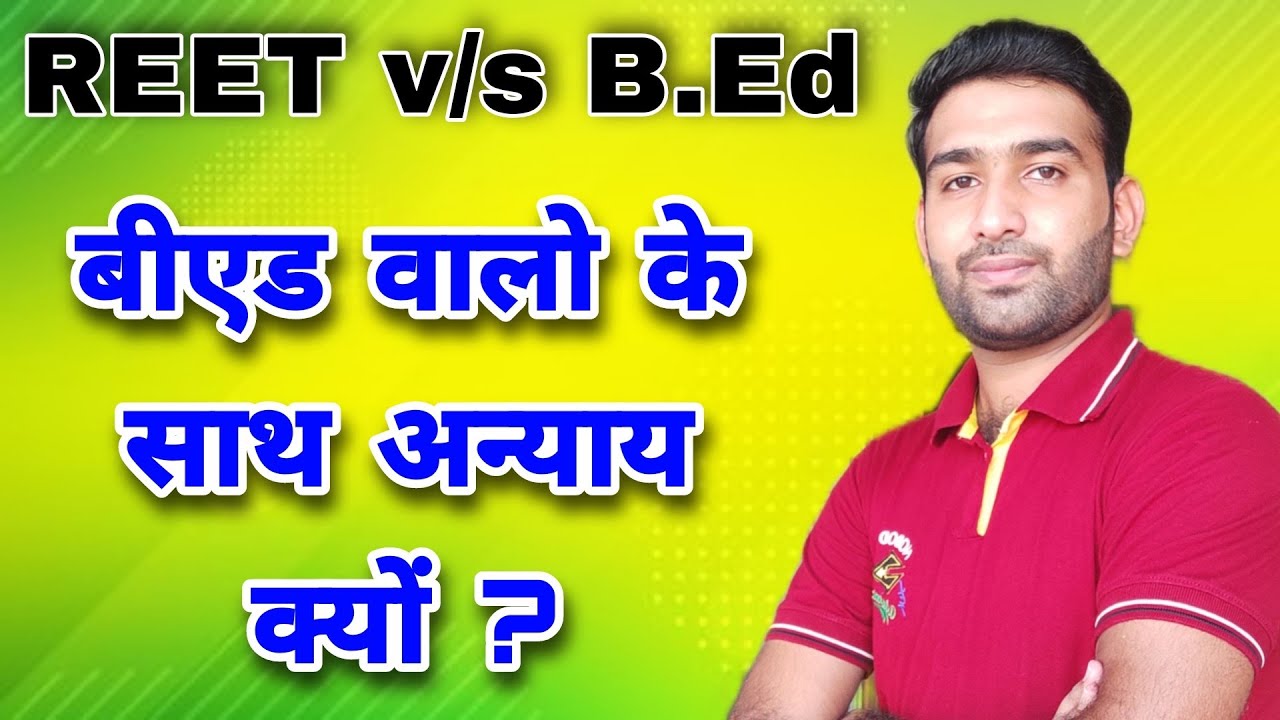 B.Ed Final Year Exam 2021| B.Ed Exam Timetable 2021 | Reet Exam Latest News | Reet Exam News Today