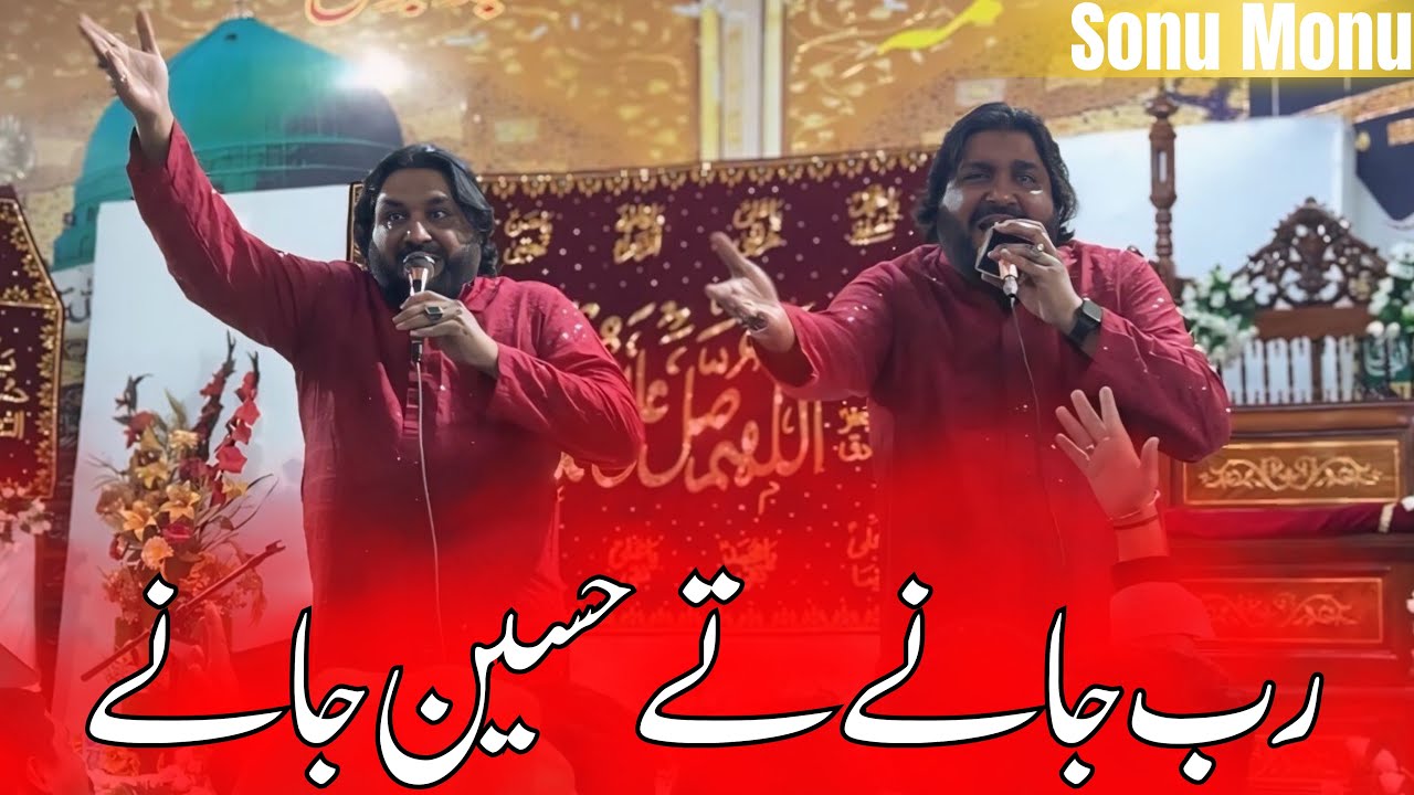 Mola Hussain Manqabat | Rab Jane Te Hussain Jane | Sonu Monu | 3 Shaban Manqabat