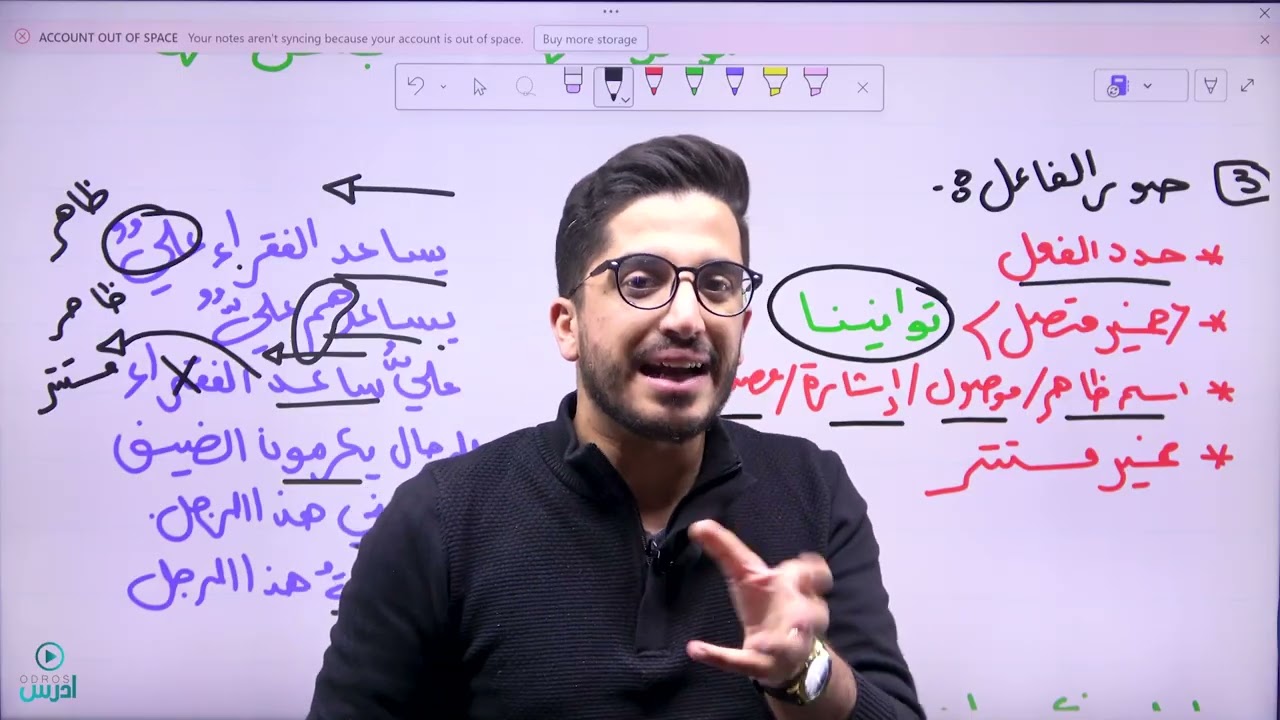  أهم حصة بالفصل _كل شي بحصة وحدة_ الأستاذ معتز العظم_ قواعد الفصل الأول_ 2009 🔥✨️