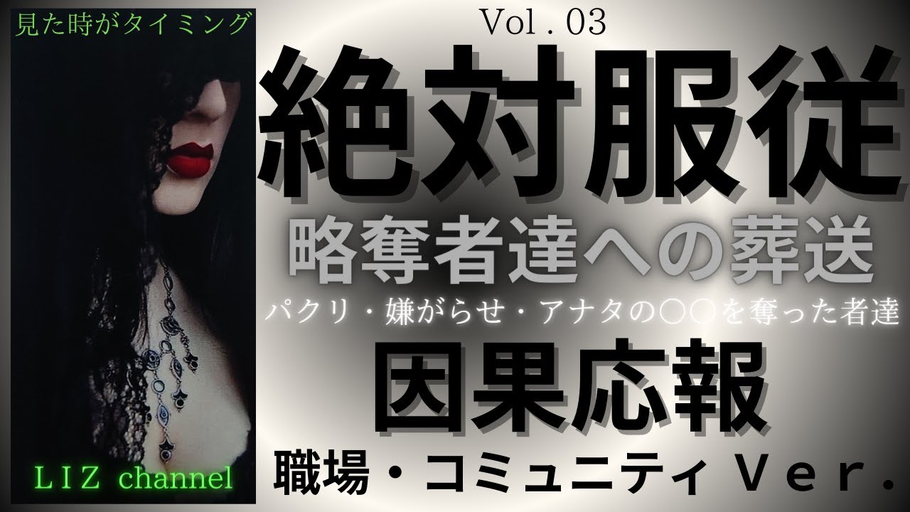 【因果応報】職場コミュニティVer．🔥激ヤバ無限ループ・驚愕未来🔥タロット３択🔮ガチ心理学