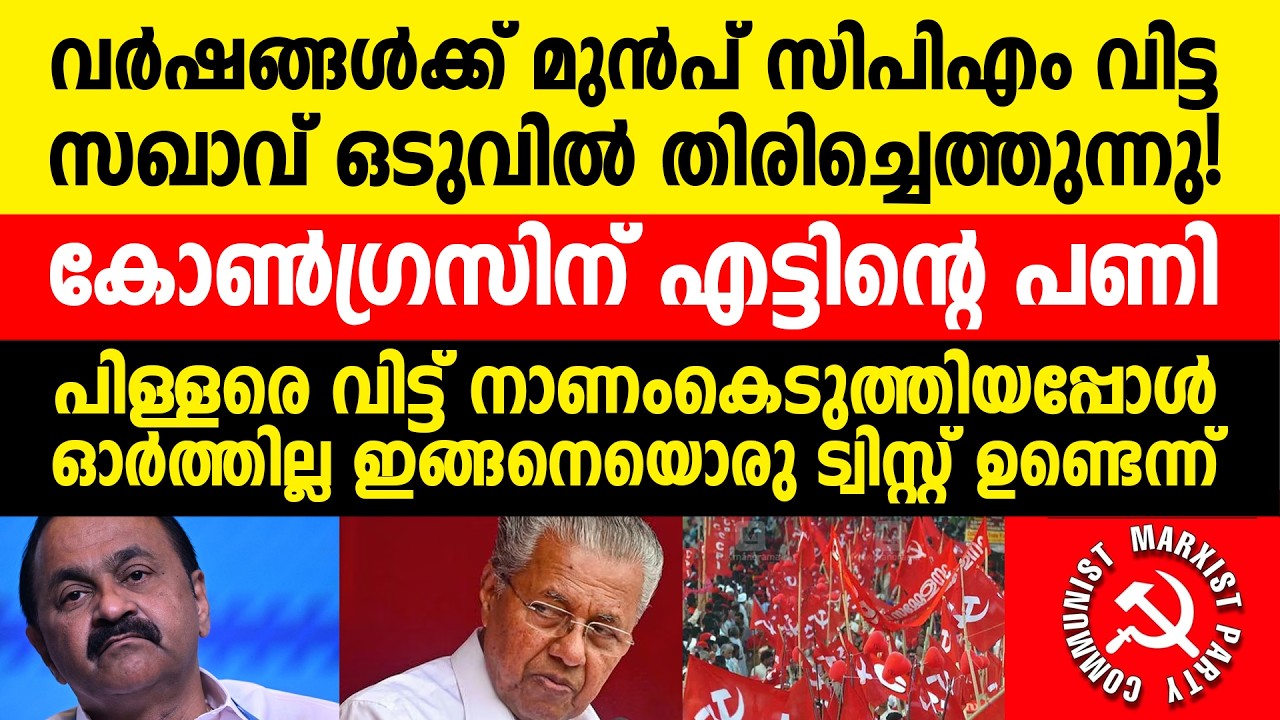 ആരും പ്രതീക്ഷിക്കാത്ത ഇലക്ഷൻ ട്വിസ്റ്റ്