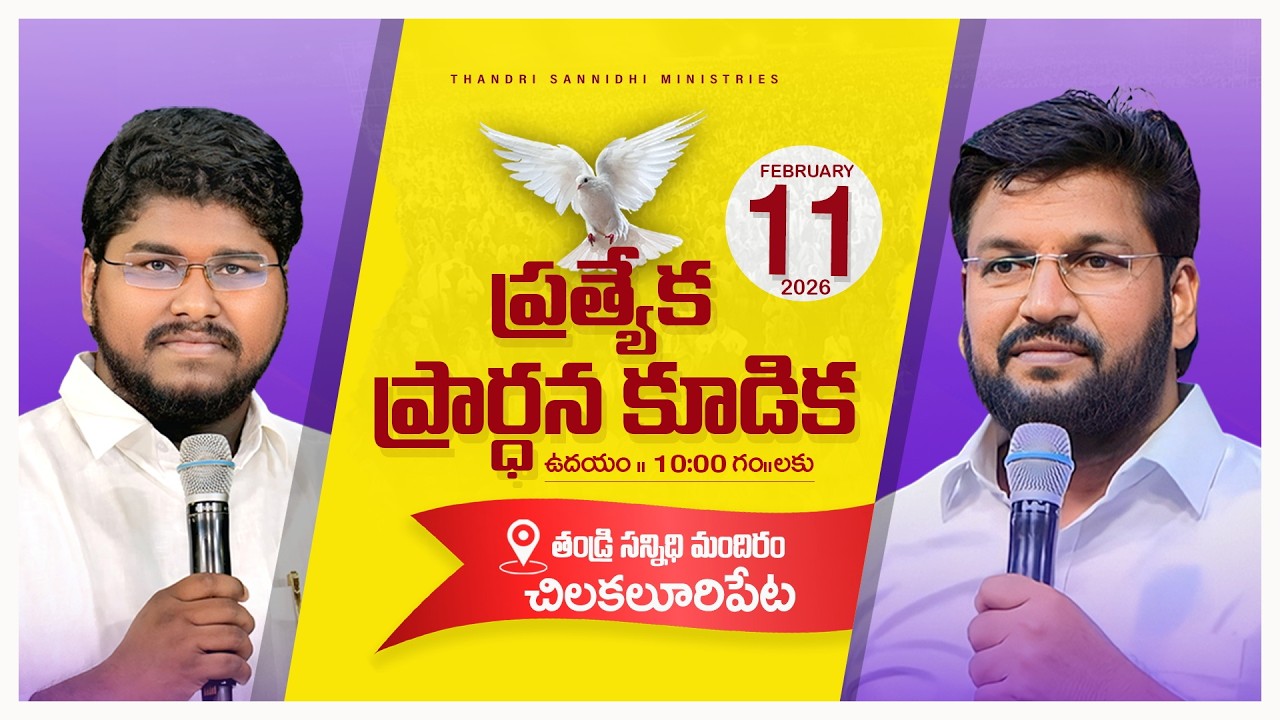 Thandri Sannidhi Ministries ll 11-02-2026 ll Special Prayer Meeting Live Service ll