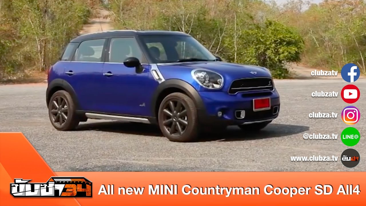 ขับซ่า 34 : ทดสอบ All new MINI Countryman Cooper SD All4 : Test Drive by #ทีมขับซ่า