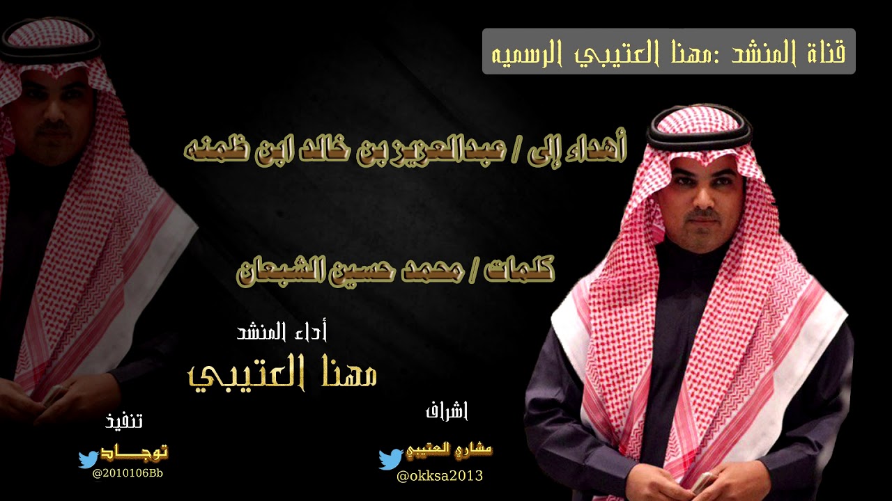 أهداء إلى / عبدالعزيز بن خالد ابن ظمنه