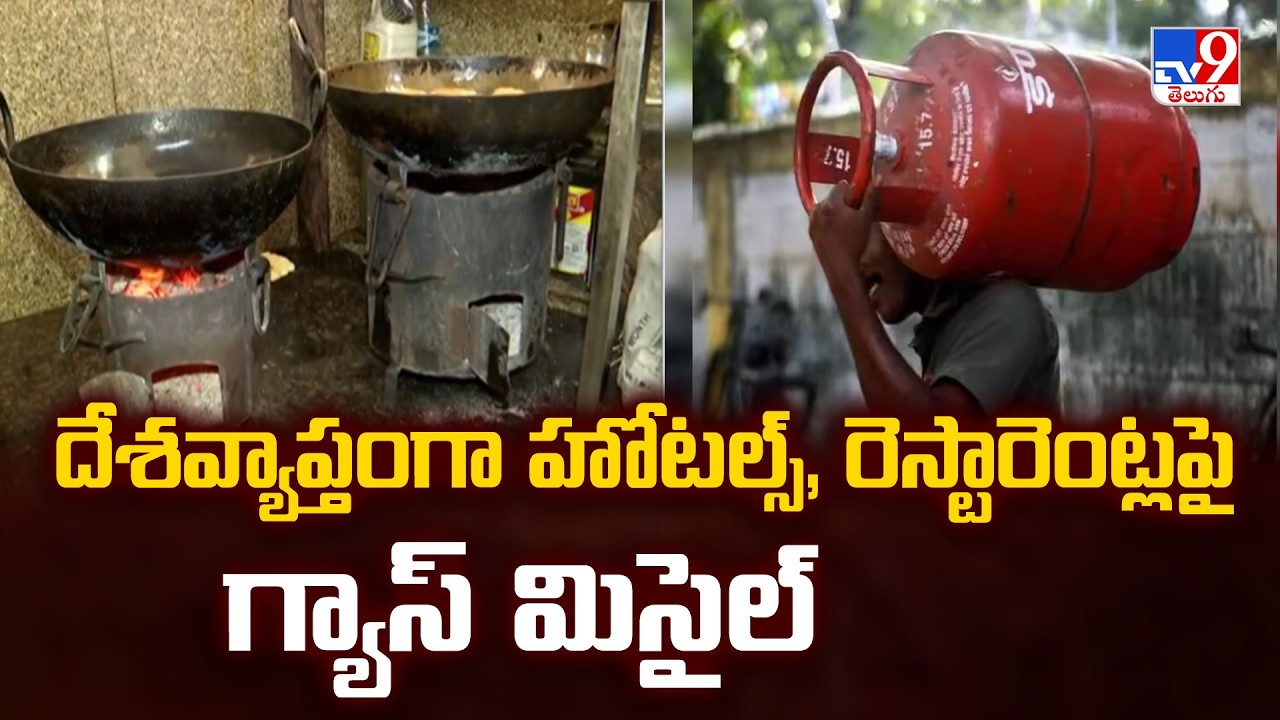 National Gas Crisis : Commercial LPG Shortage Shuts Down Restaurants Across India - TV9