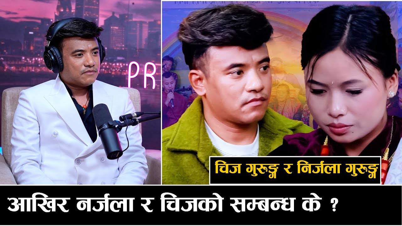 Chij GGurung र  Nirjala Gurung Real Life मा एक हुने सम्भावना कति ? Ranjit Podcast ||
