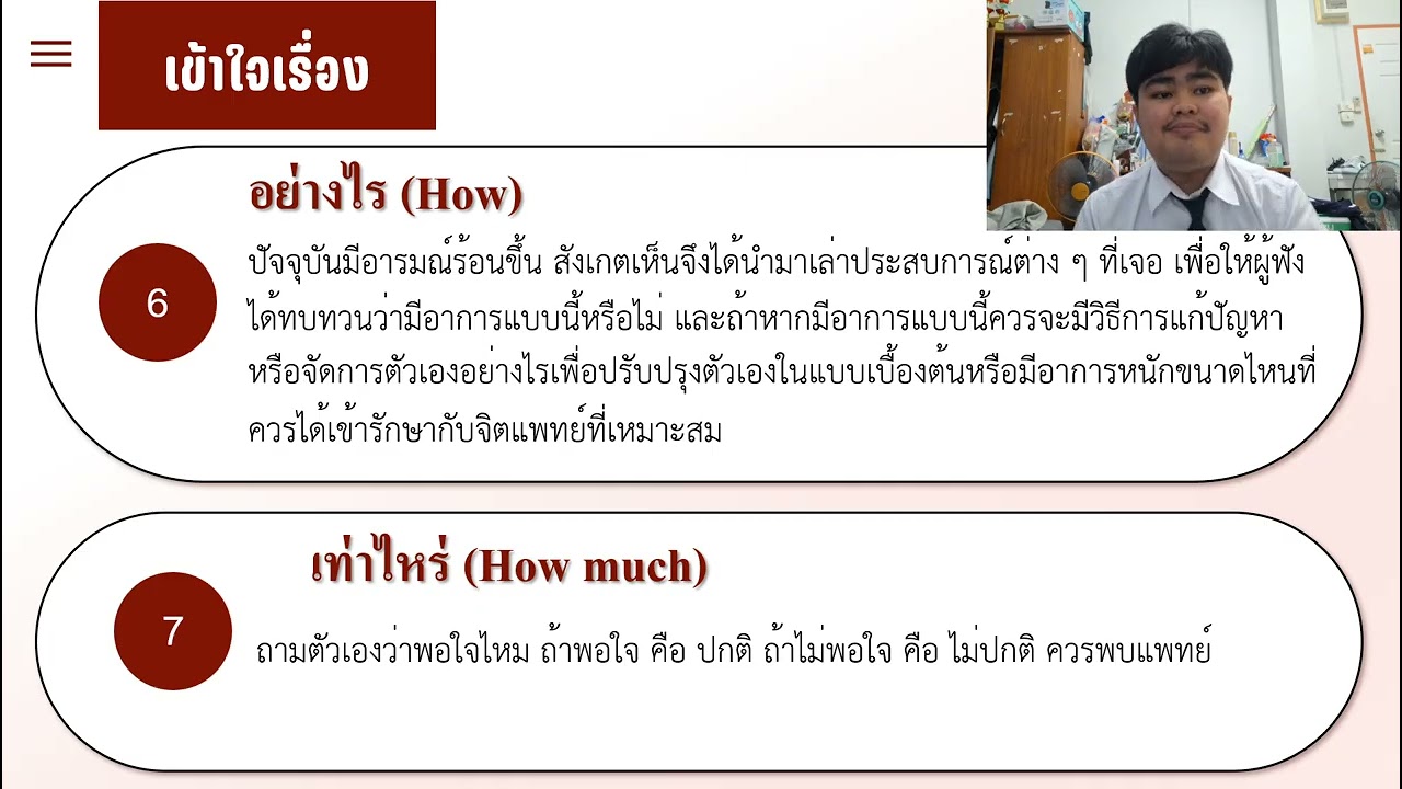 นำเสนอ RUOK Sec.3