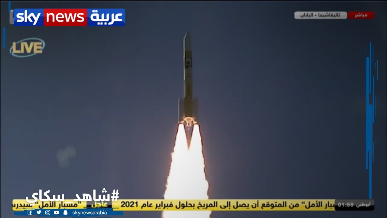 لحظة انطلاق مسبار الأمل الإماراتي في رحلته التاريخية إلى كوكب المريخ