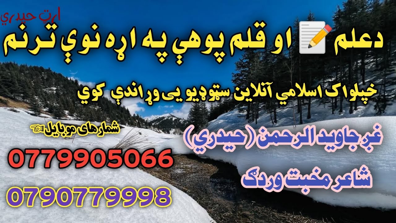 دعلم.او پوهي ویاړ.خکلی مصری خوند واخلی 