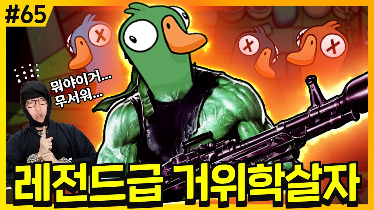 이거 추리하는 게임 아니였나...? | 덕몽어스(구스구스덕)
