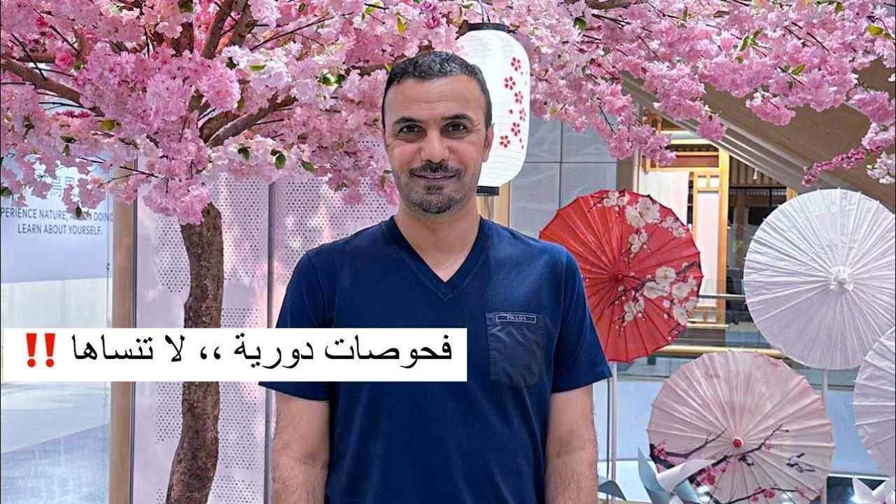 فحوصات خالد جاسم الدورية وزيارته الى بانكوك ،،