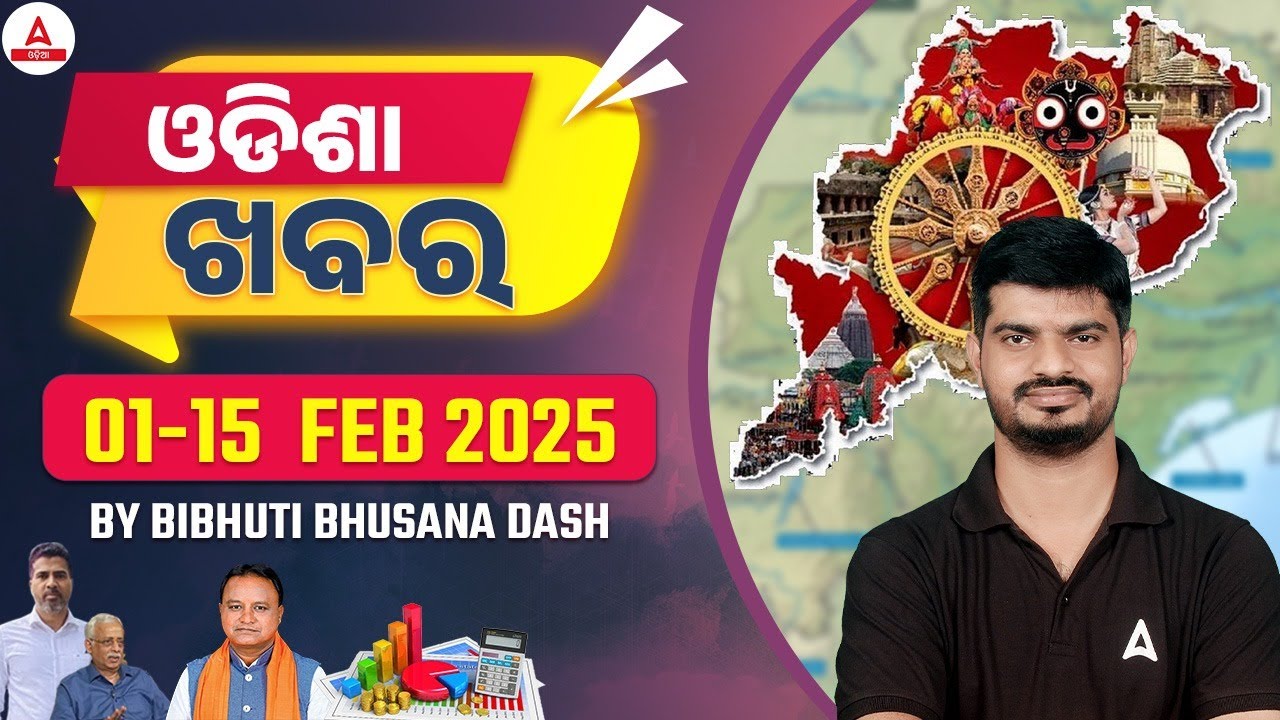 Odisha Current Affairs 2025 | 1 to 15 Feb Current Affairs in Odia | Current Affairs By Bibhuti Sir