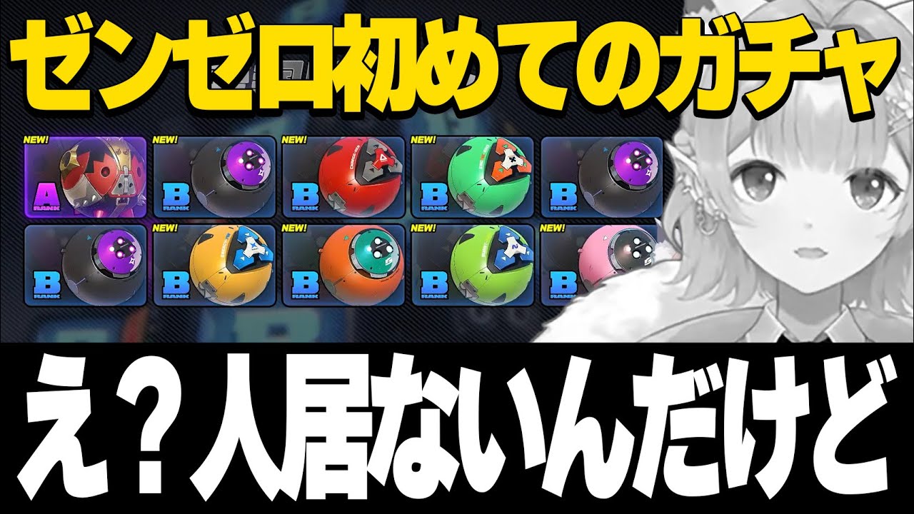 ジェーンを求めてガチャを引き大勝利するえるえる【ゼンレスゾーンゼロ/える/にじさんじ/切り抜き】