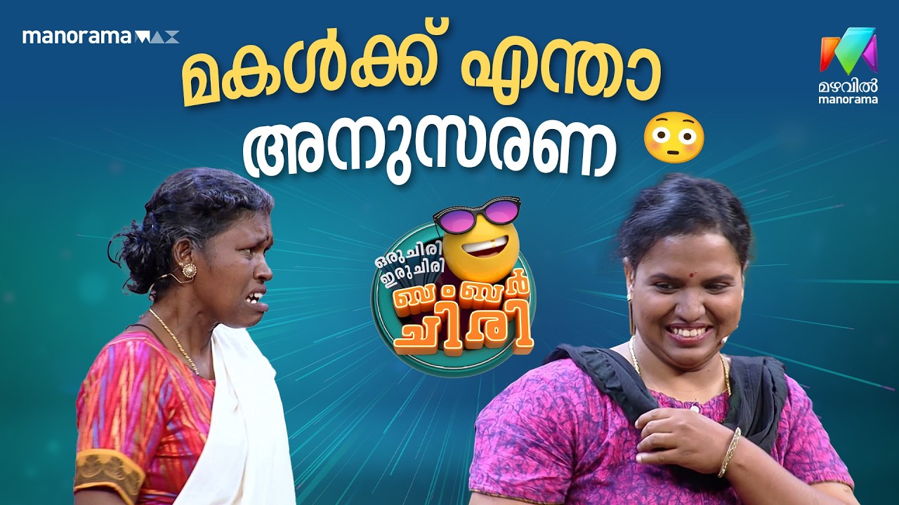 മകൾക്ക് എന്താ അനുസരണ😳 #ocicbc | EPI 46