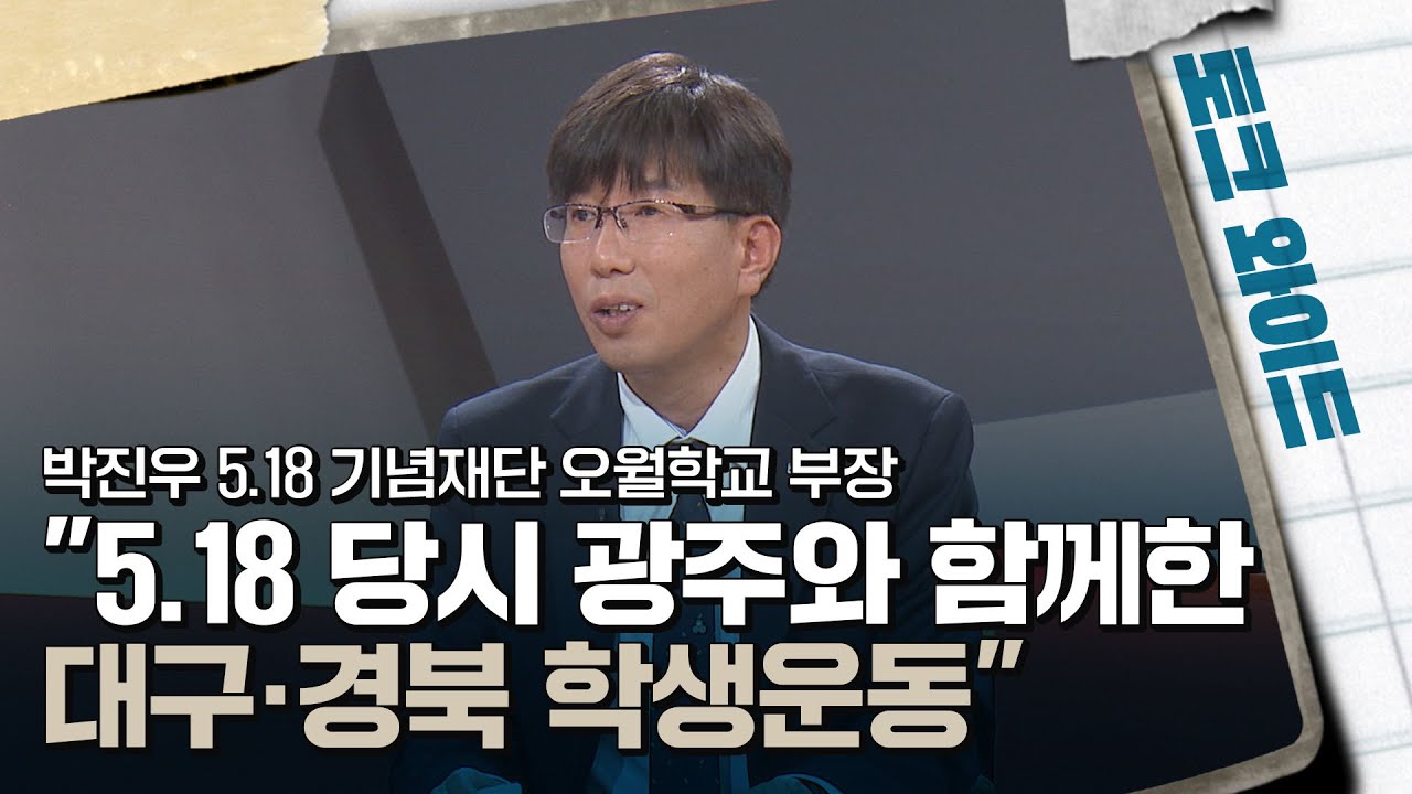 박진우 오월학교 부장 