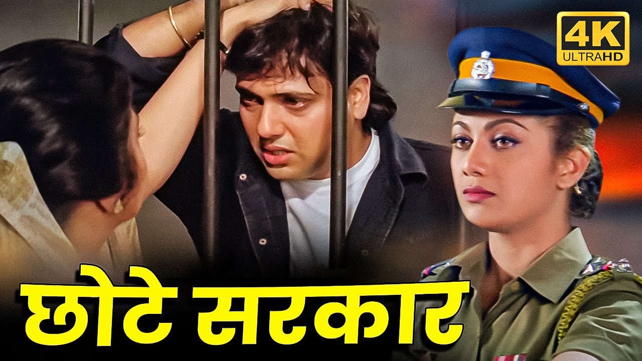 हर मोड़ पे मिल जाते हैं हमदर्द हज़ारों.. शायद मेरी बस्ती में अदाकार बहुत हैं |Govinda | Shilpa Shetty