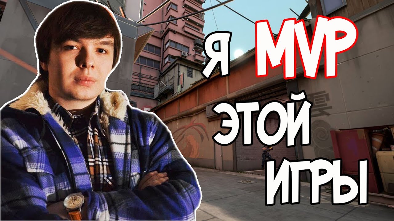 QRUSH ИГРАЕТ В VALORANT - ПОЛУЧИЛ MVP В ПЕРВОЙ ИГРЕ