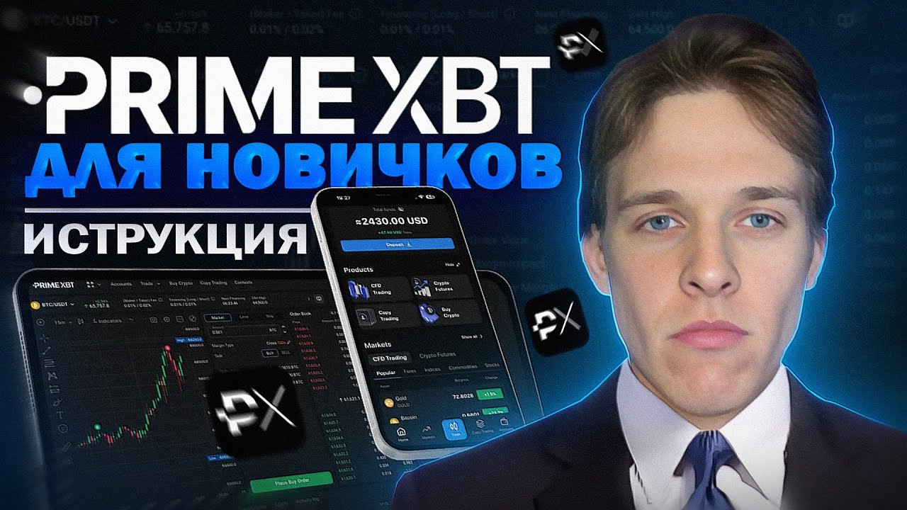 PRIMEXBT - Полный ГАЙД по торговле КРИПТОЙ для Новичков в 2024