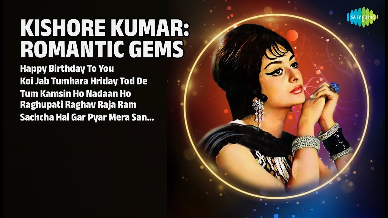 किशोर दा के रोमांटिक नगमे | Kishore Kumar Songs | Happy Birthday To You