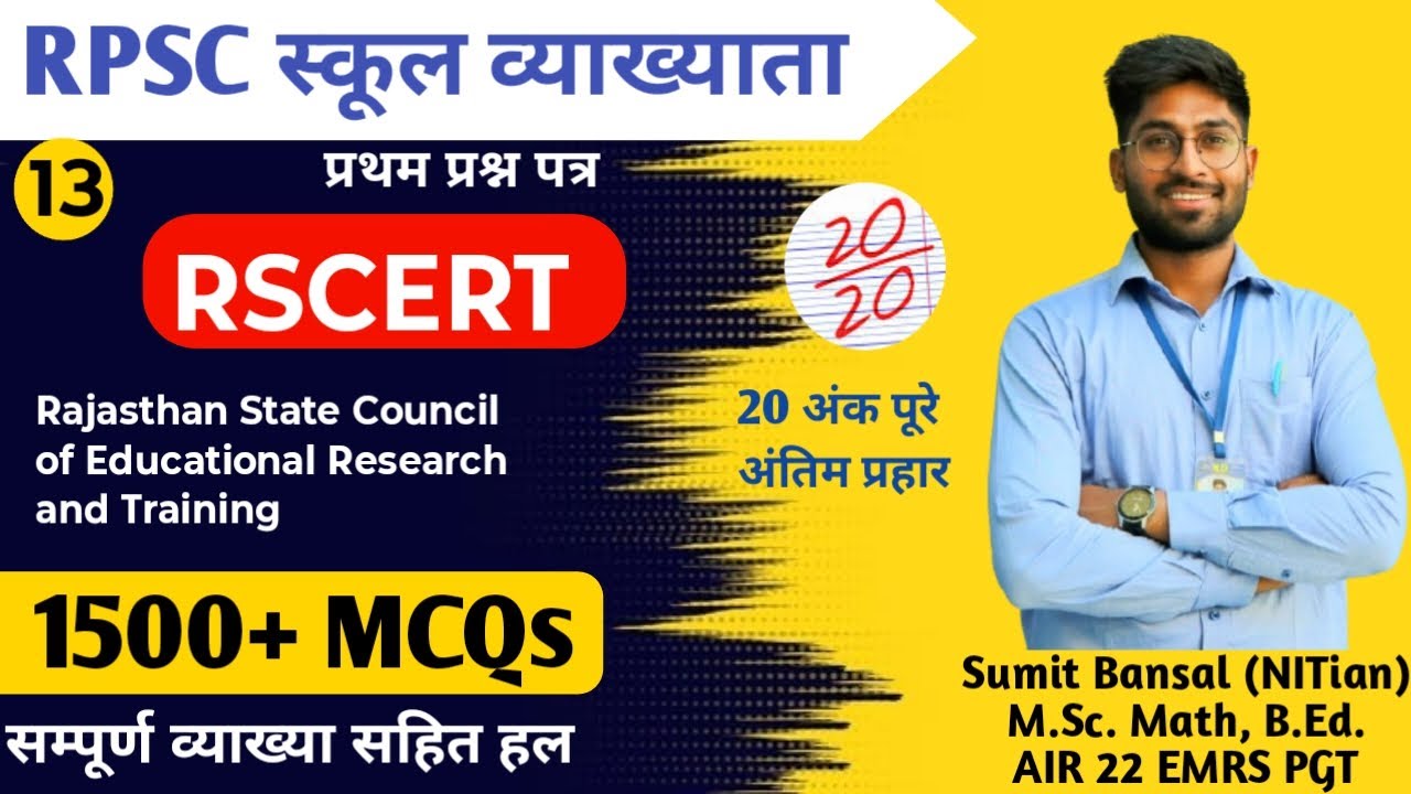 RSCERT || MCQs+Theory L-13🔥|| राज राज्य शैक्षिक अनुसंधान एवं प्रशिक्षण परिषद || RPSC School Lecturer