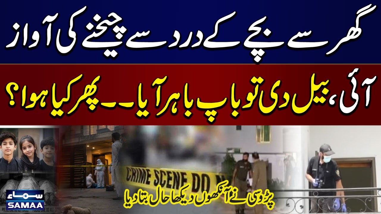 Lahore Valencia Town Tragedy | Eyewitness Reveals Shocking Sequence