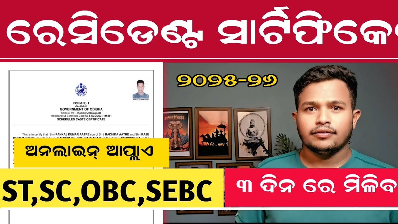 Resident Certificate Online Apply Odisha 2025 | How to Apply for resident Certificate In Odisha 2025