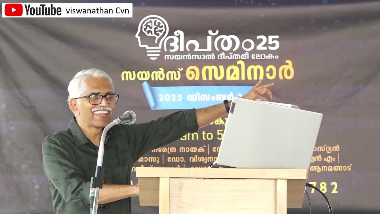 ശാസ്ത്രവും പ്രത്യയശാസ്ത്രവും - Science and Ideology