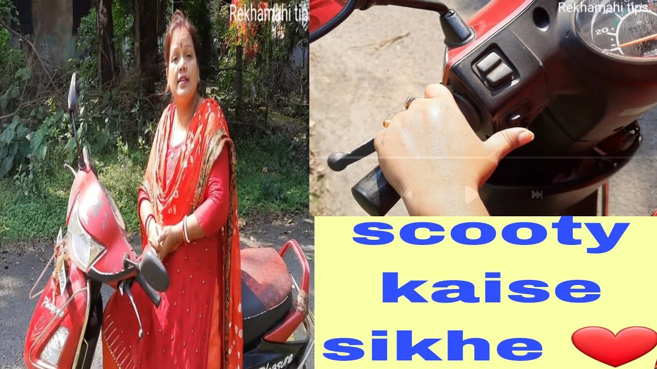 पहली बार scooty कैसे चलाये / Scooty kaise sikhe / scooty me horn , indicatoer or break use video.