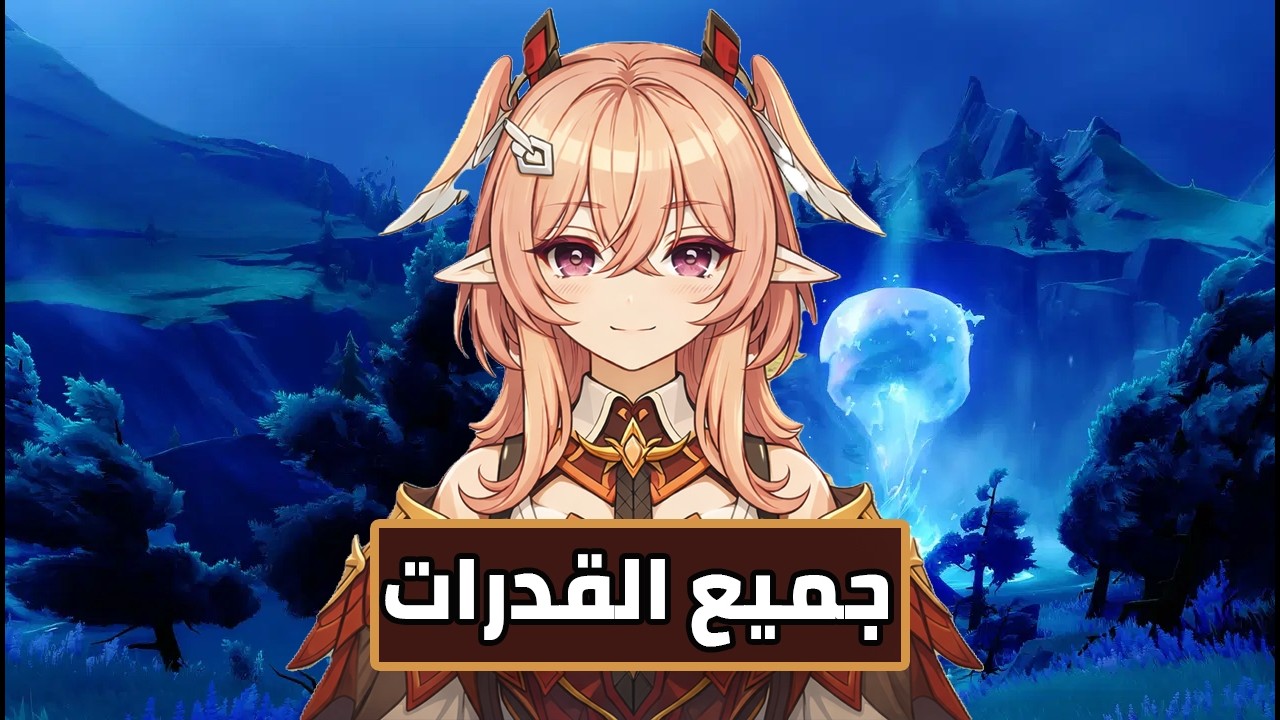 جميع قدرات linnea رسمياً  ! اقوى دعم لزيباي