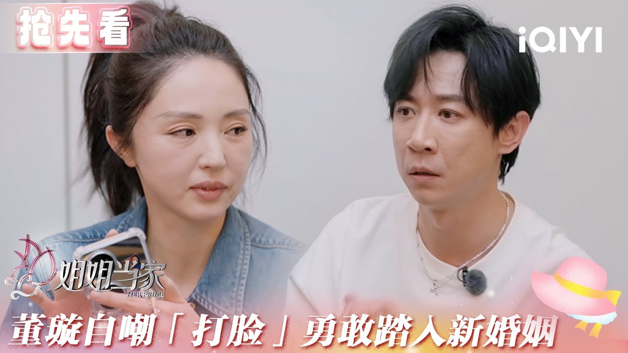 超长抢先看：董璇张维伊求婚视频公开 好友见证幸福瞬间感动落泪 | 姐姐当家 预告 | HER PRIME | iQIYI慢综艺