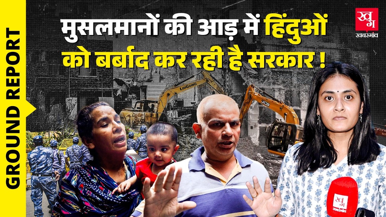 Illegal Construction या कुछ और? Shalimar Bagh में बुलडोजर कार्रवाई | Delhi | Ground Report