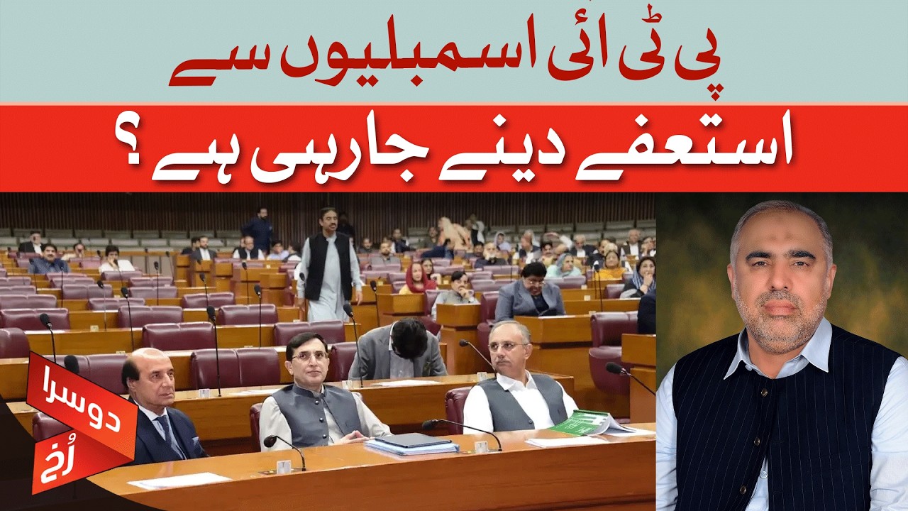 Beyond Committees: Is PTI Planning a Full Assembly Walkout? | Dawn News
