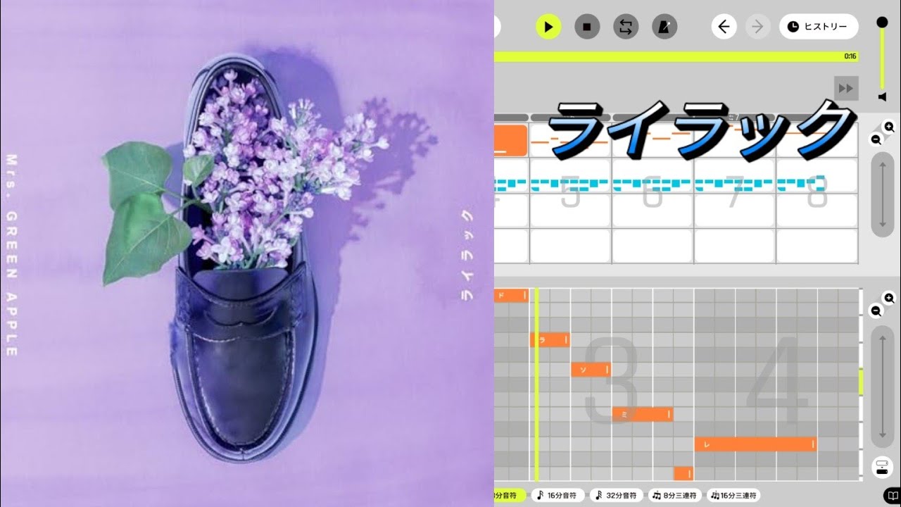 【カトカトーン】ライラック/Mrs.GREENApple