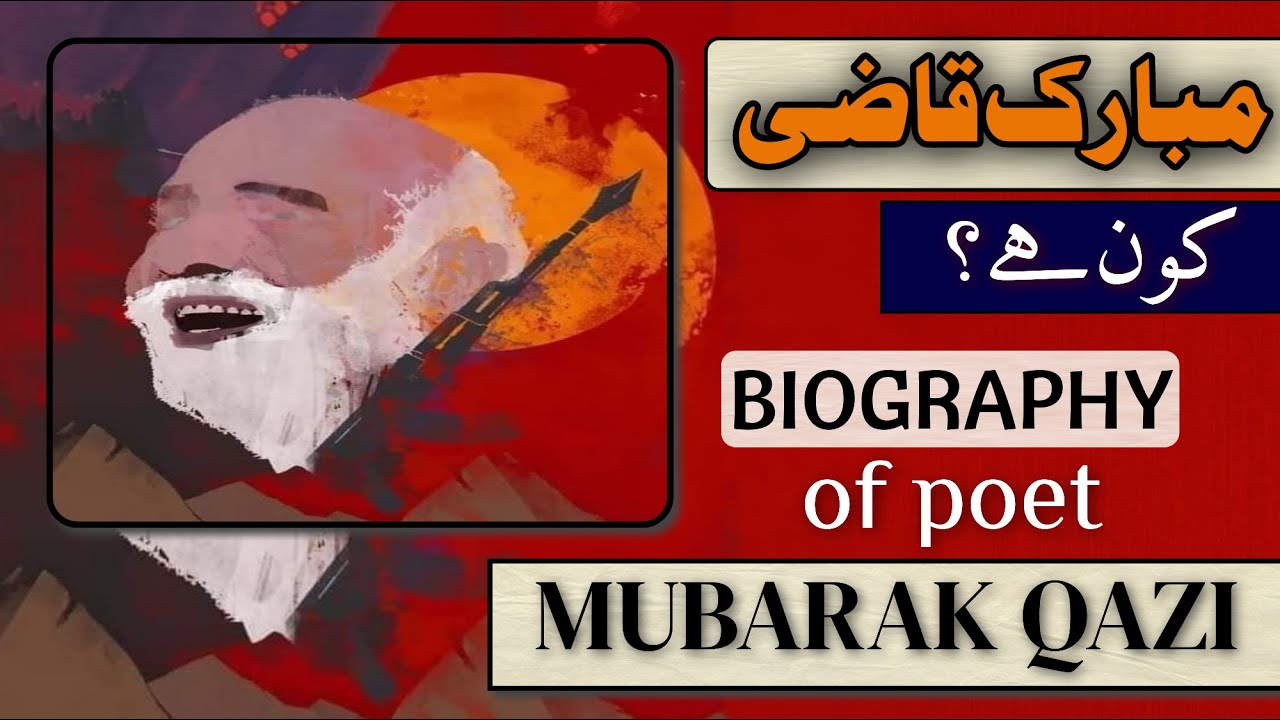 Biography of legend poet Mubarak Qazi • Who is Mubarak Qazi? |مبارک قاضی کون تھے؟ مبارک قاضی کے انت؟