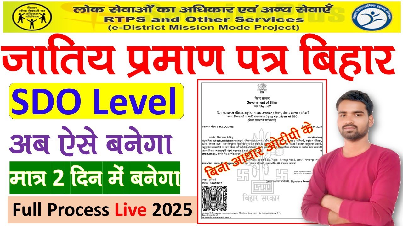 SDO Level Caste Certificate Bihar | SDO Level ka Jatiye  Praman Patr Kaise banaen 2025 #cyberhelp
